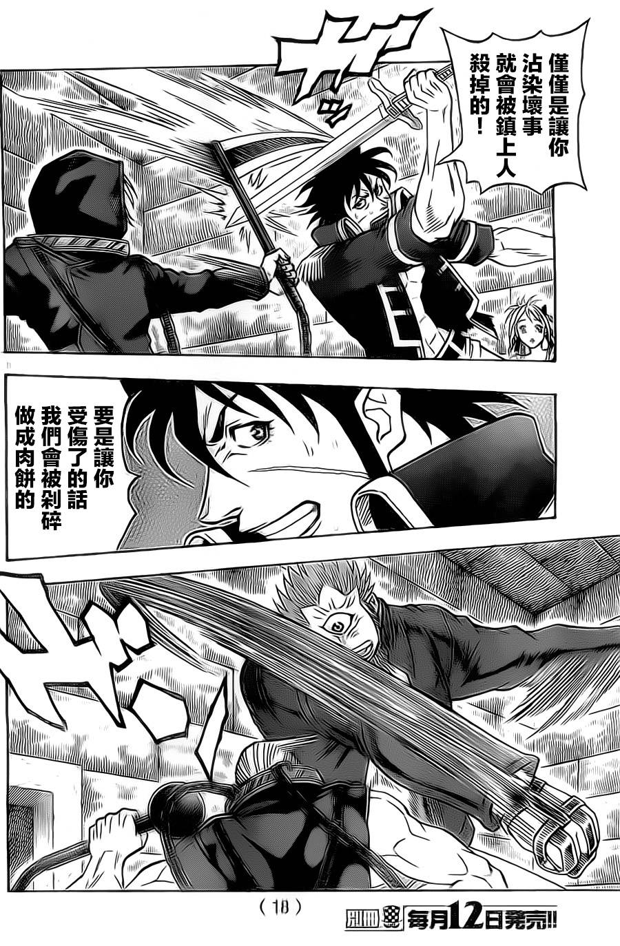 日没蔷薇 第16话 第14页