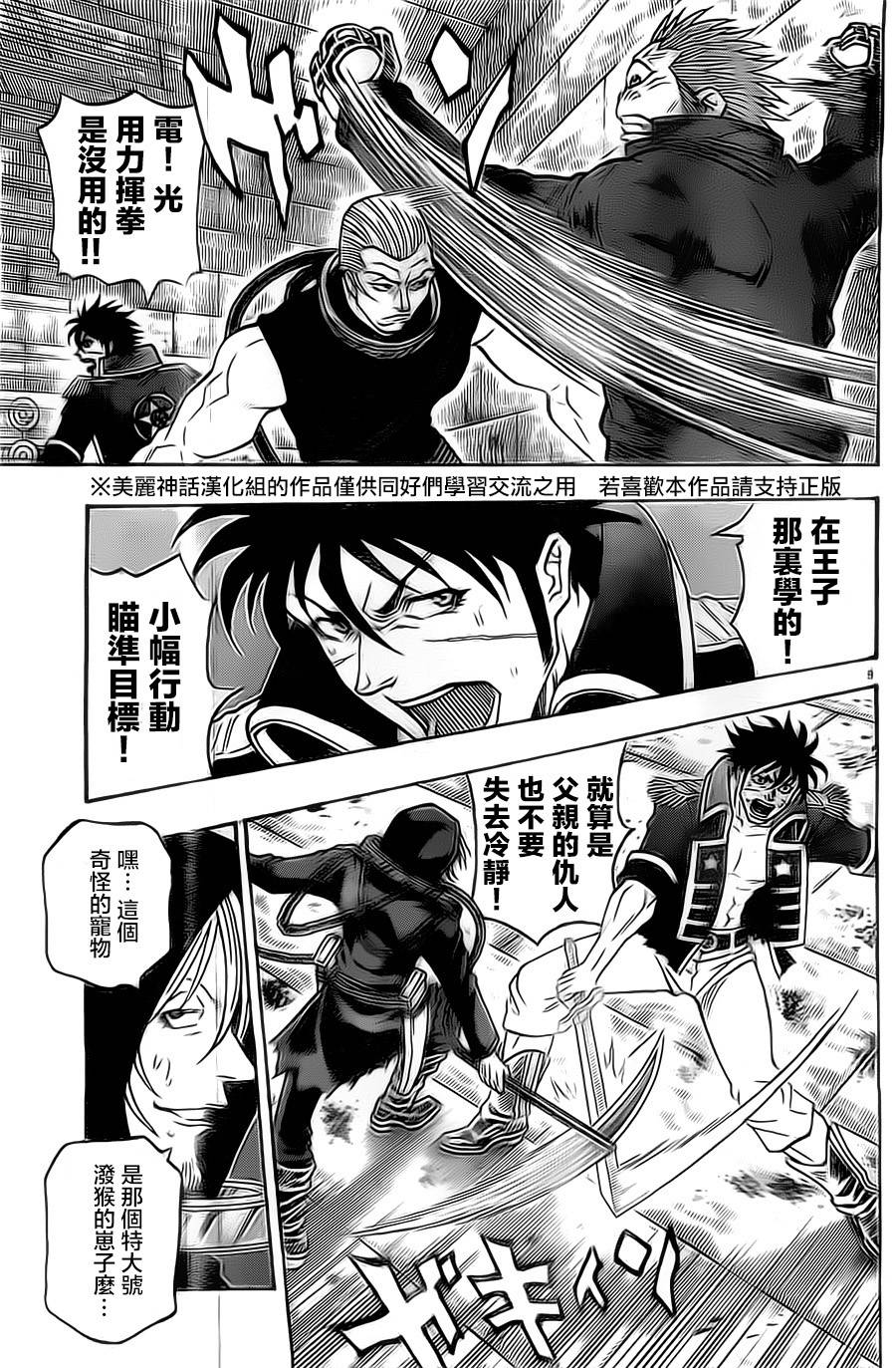 日没蔷薇 第16话 第15页