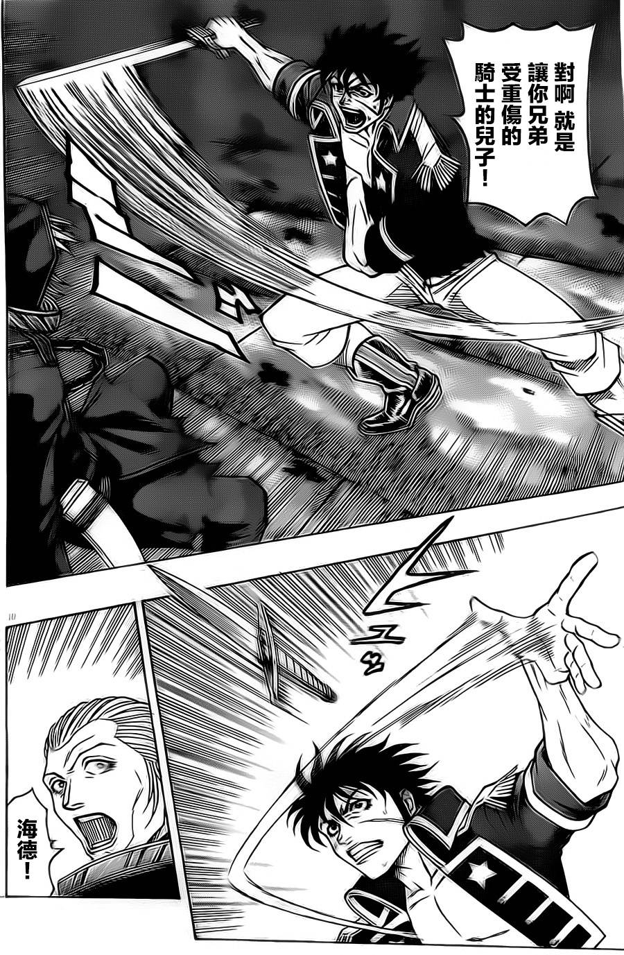 日没蔷薇 第16话 第16页