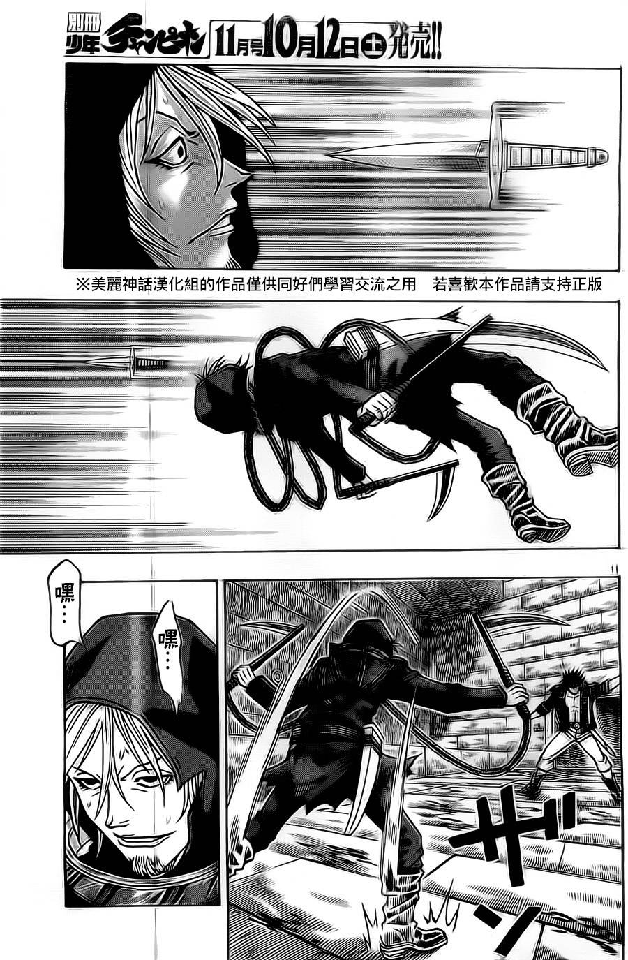 日没蔷薇 第16话 第17页