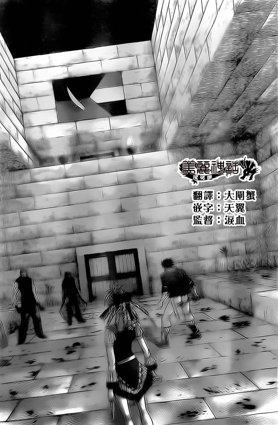 日没蔷薇 第16话 第18页