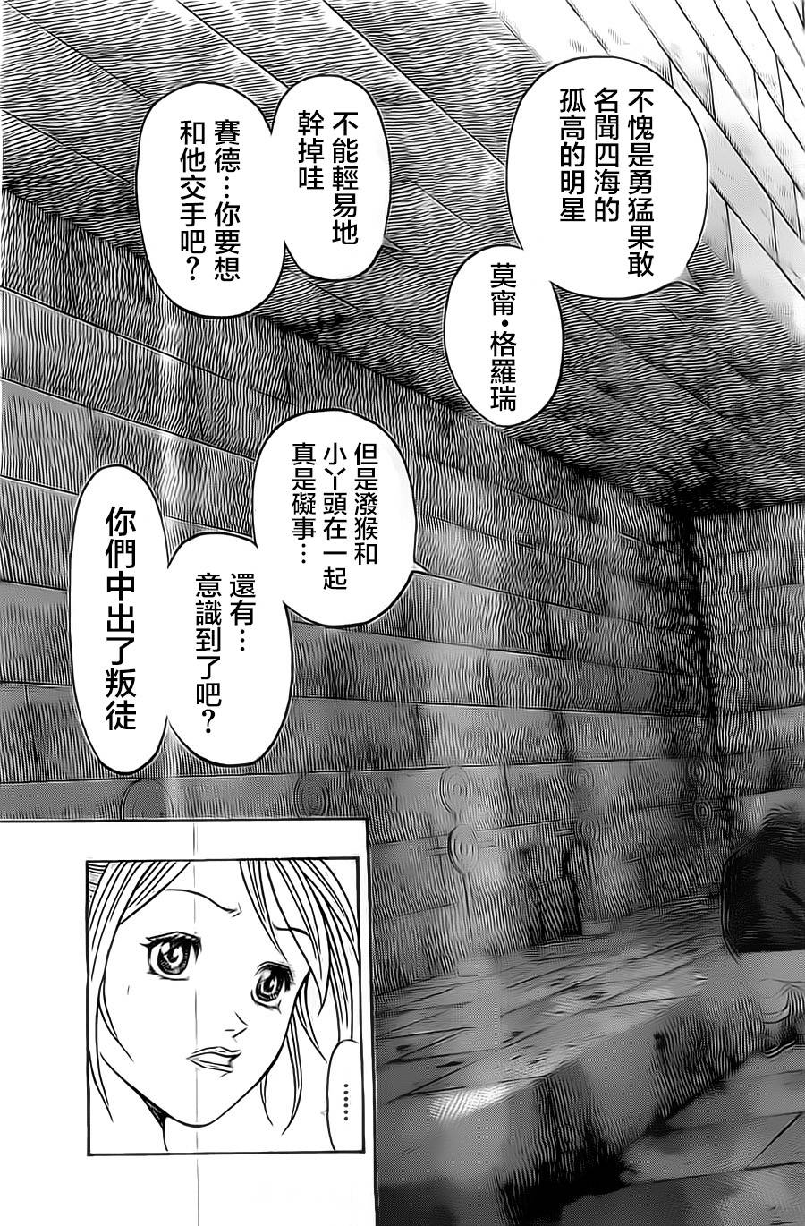 日没蔷薇 第16话 第19页