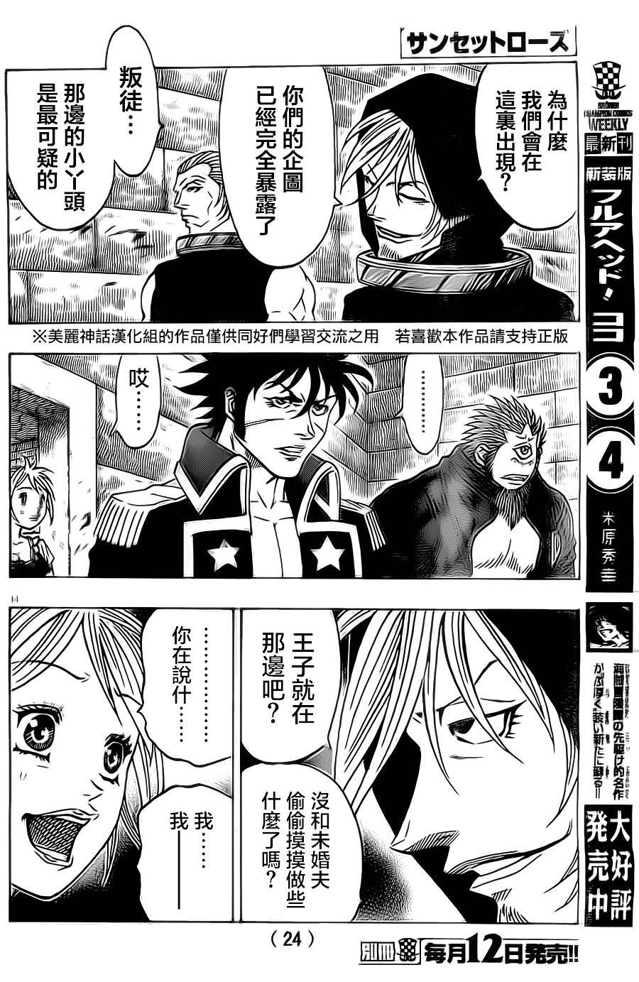 日没蔷薇 第16话 第20页