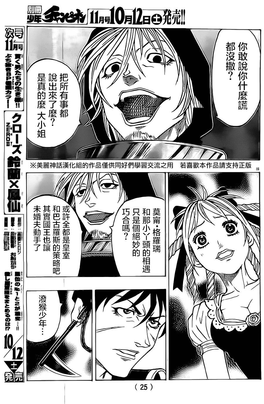 日没蔷薇 第16话 第21页