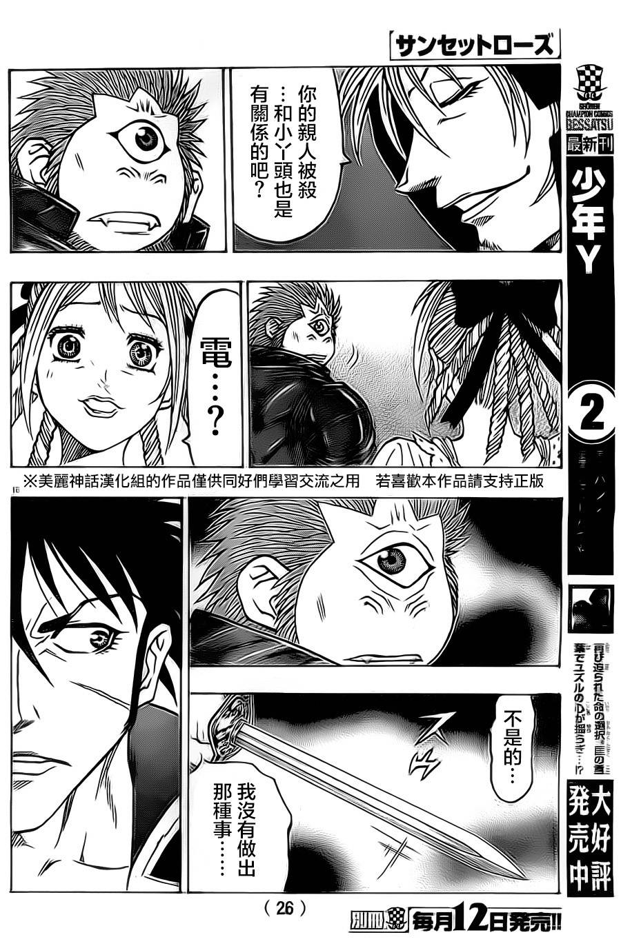 日没蔷薇 第16话 第22页