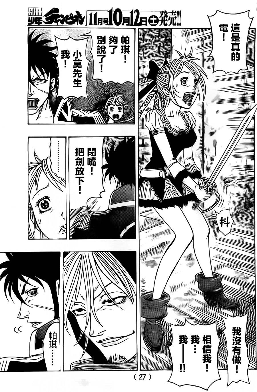 日没蔷薇 第16话 第23页