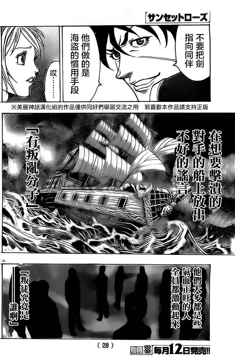 日没蔷薇 第16话 第24页