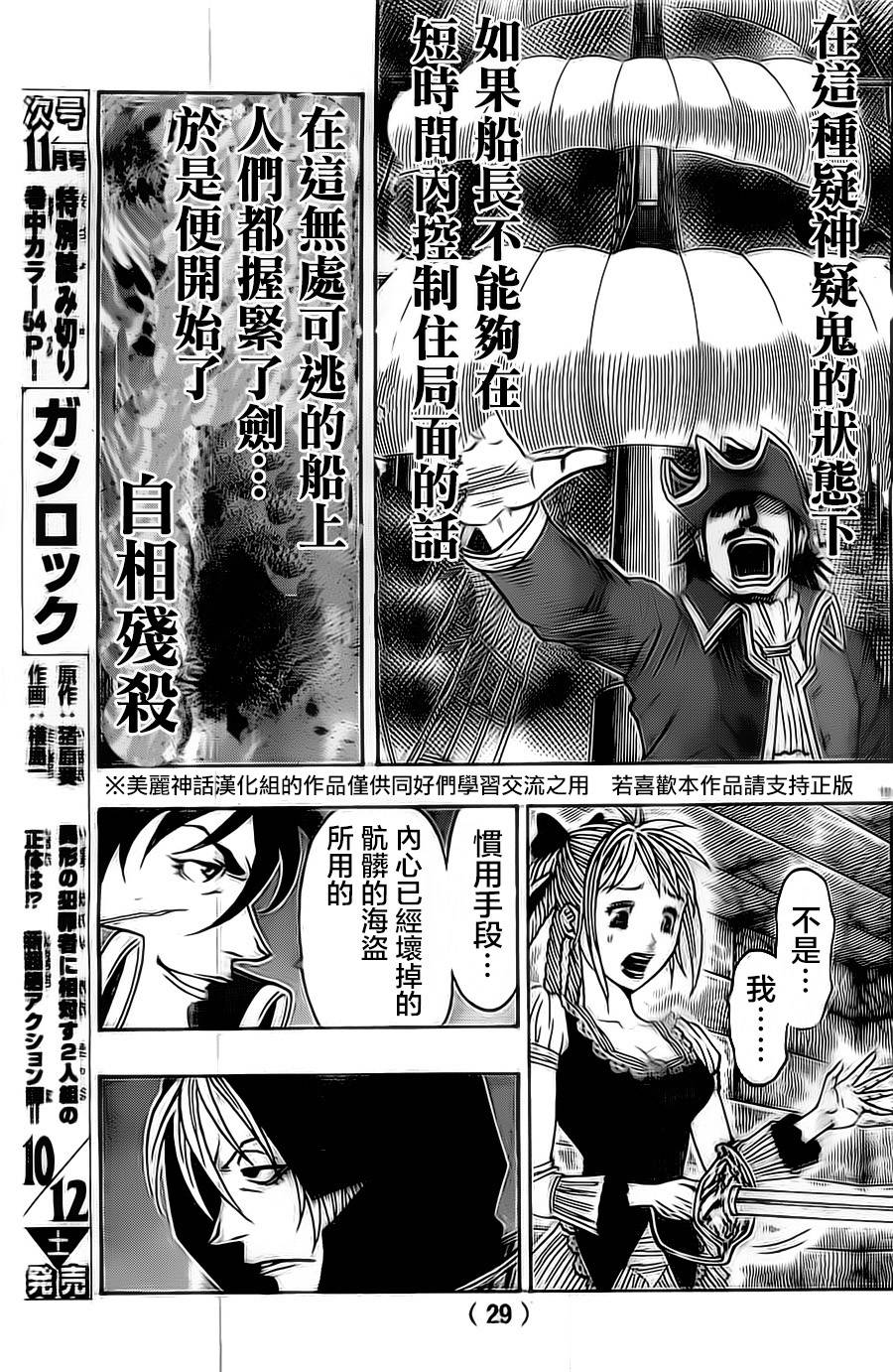 日没蔷薇 第16话 第25页