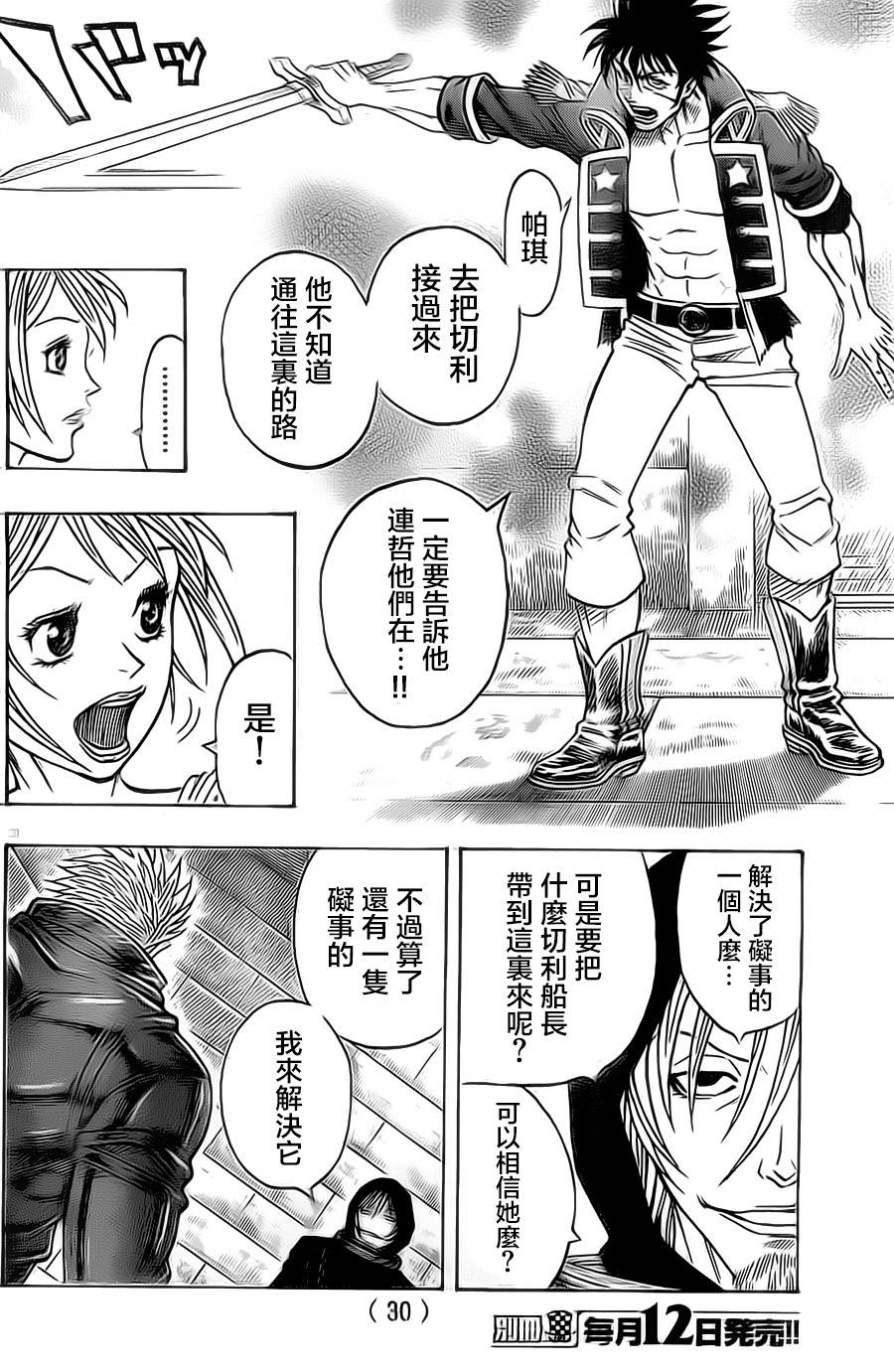 日没蔷薇 第16话 第26页