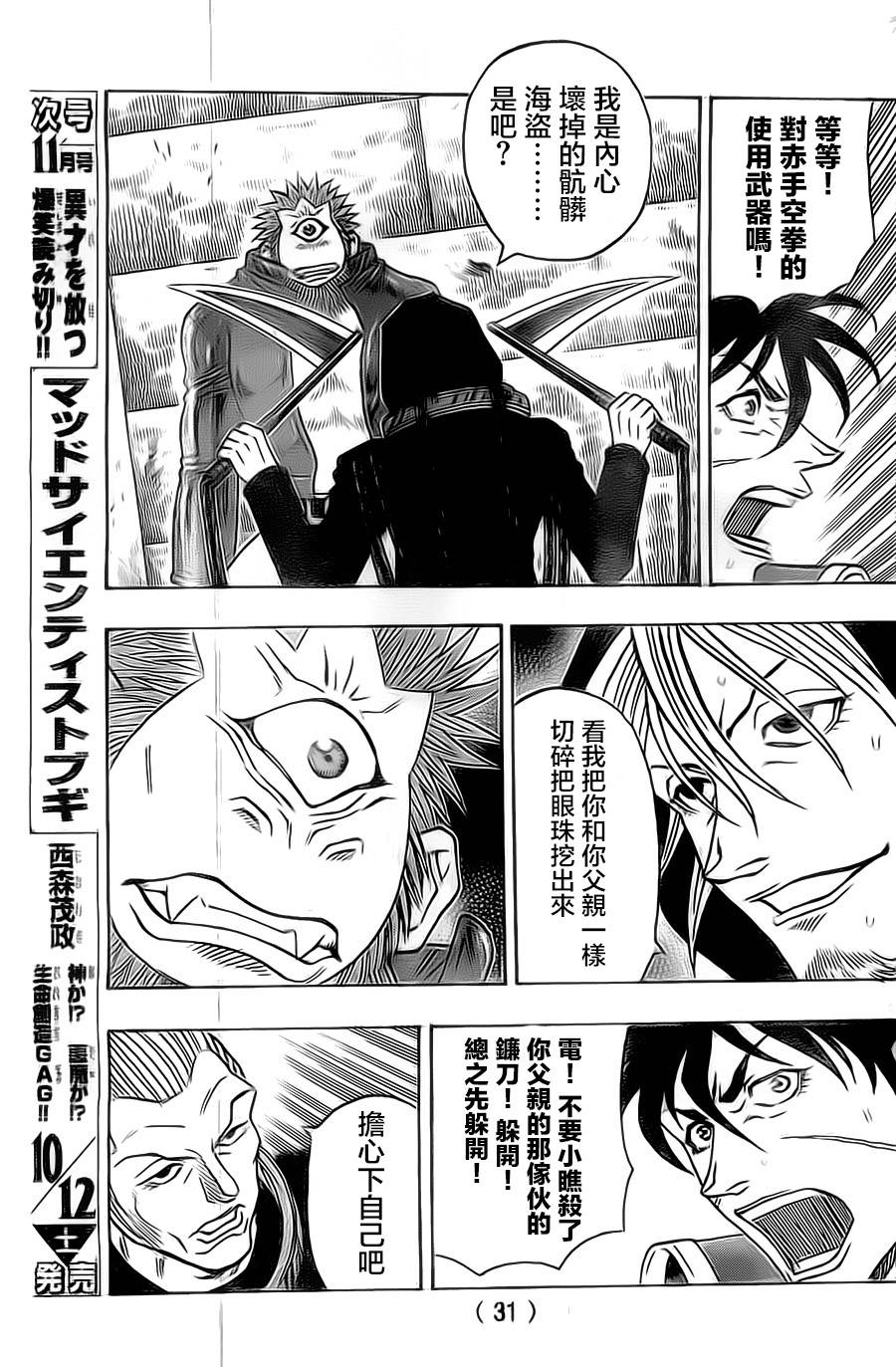 日没蔷薇 第16话 第27页