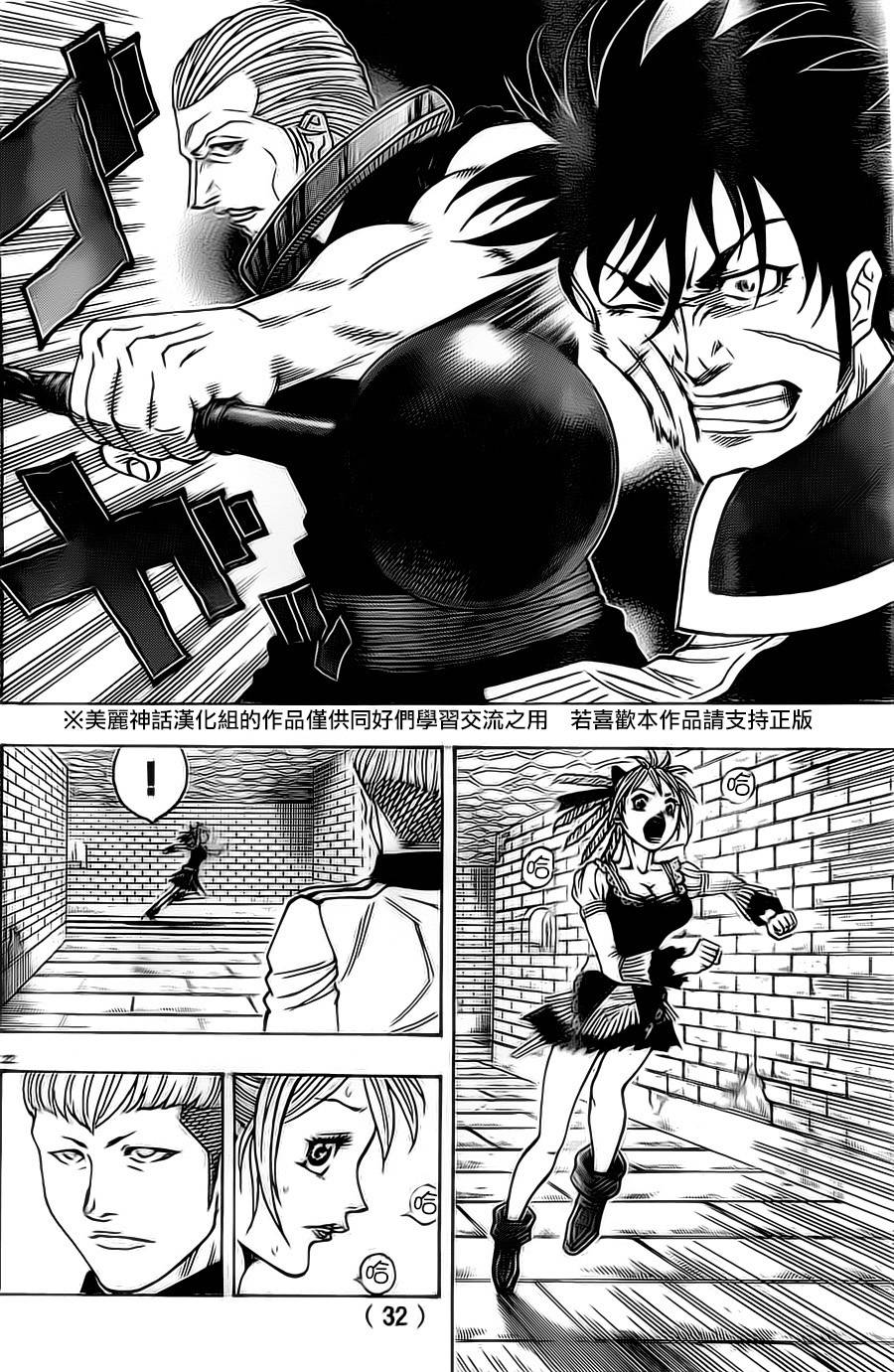 日没蔷薇 第16话 第28页