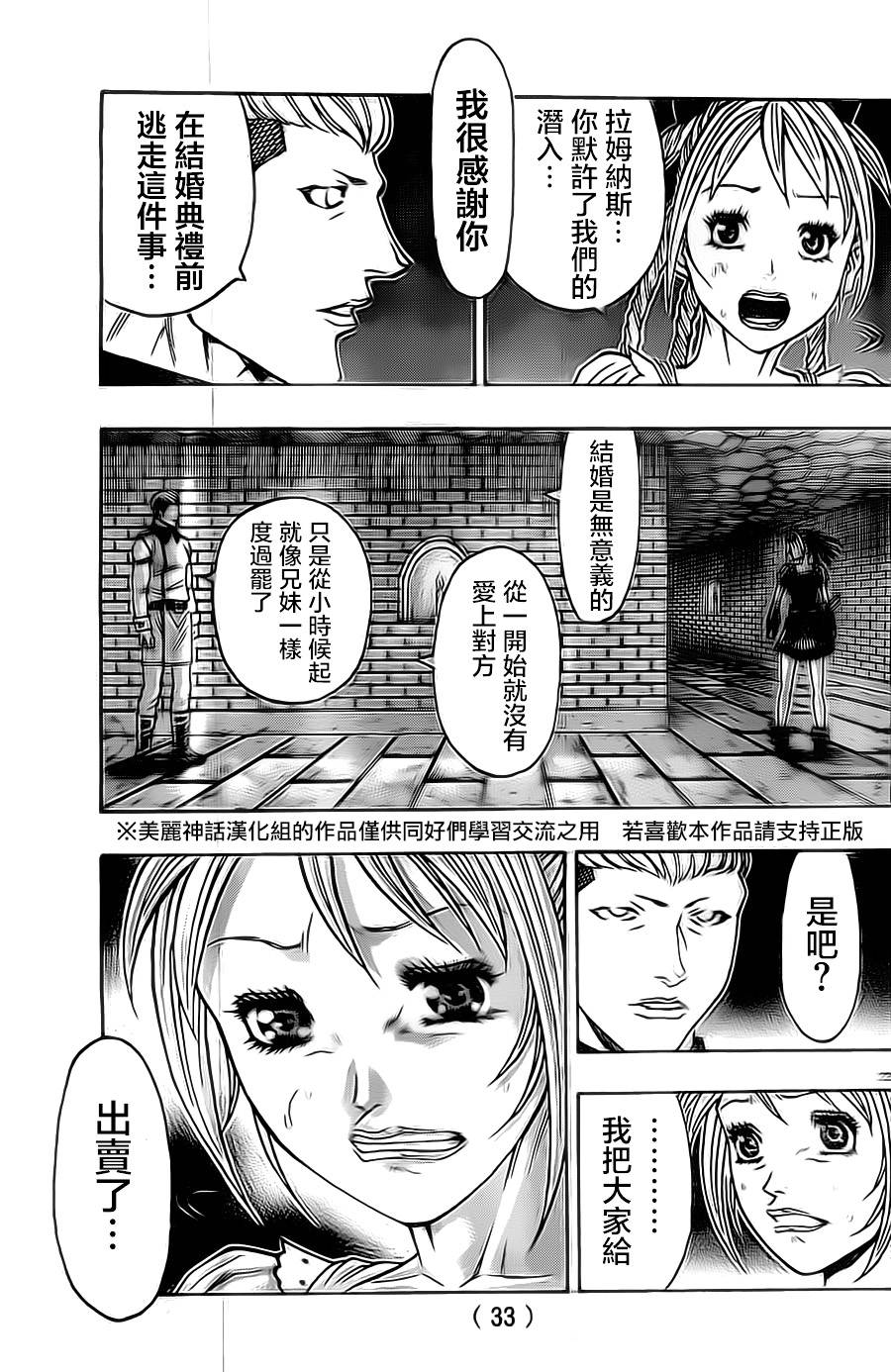 日没蔷薇 第16话 第29页