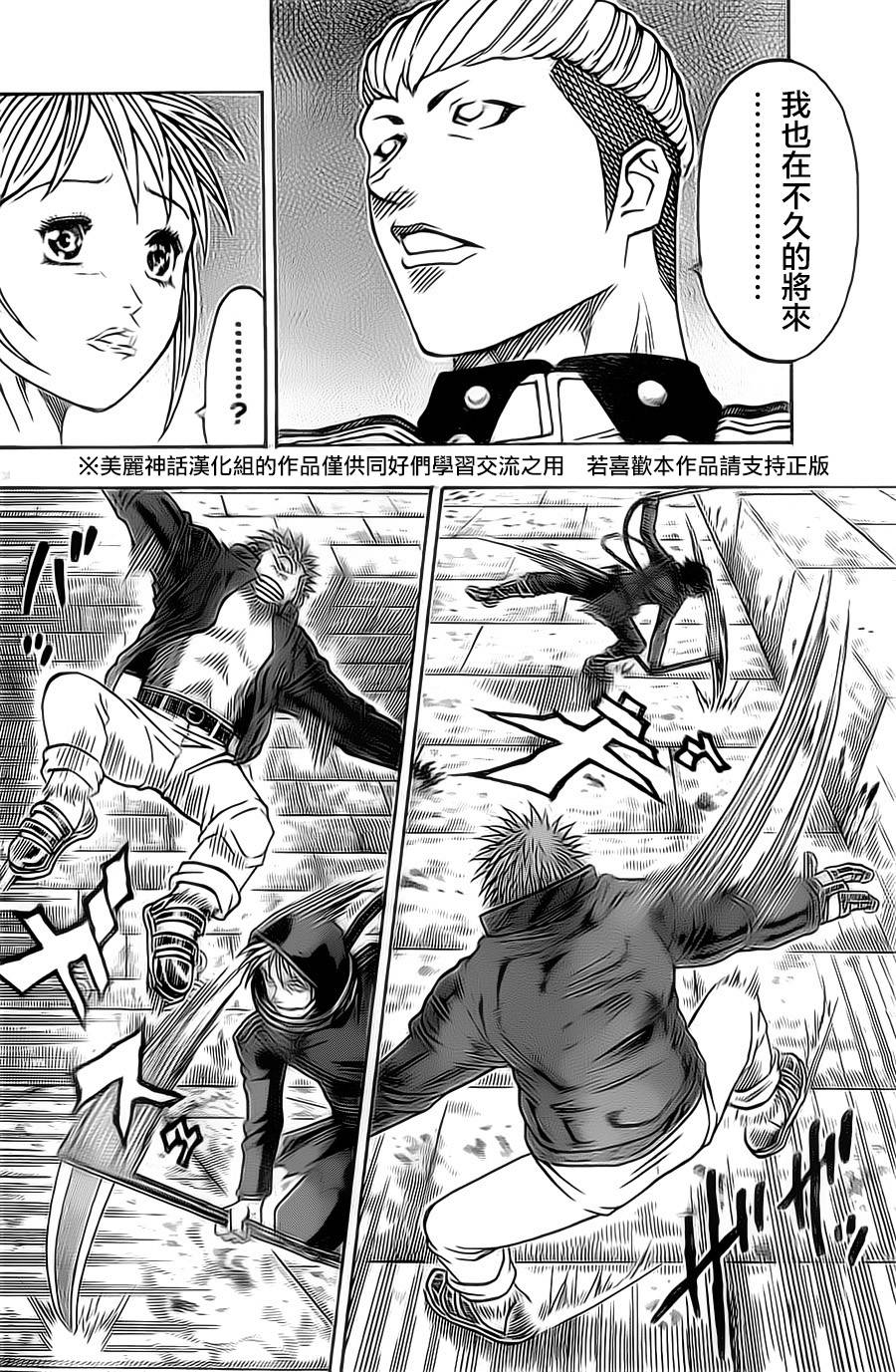 日没蔷薇 第16话 第30页