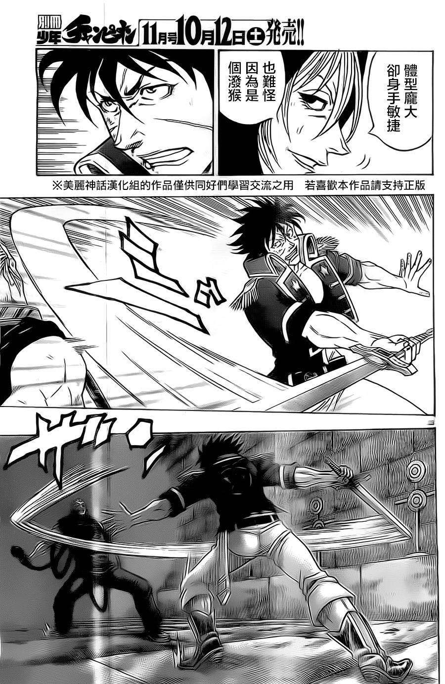 日没蔷薇 第16话 第31页