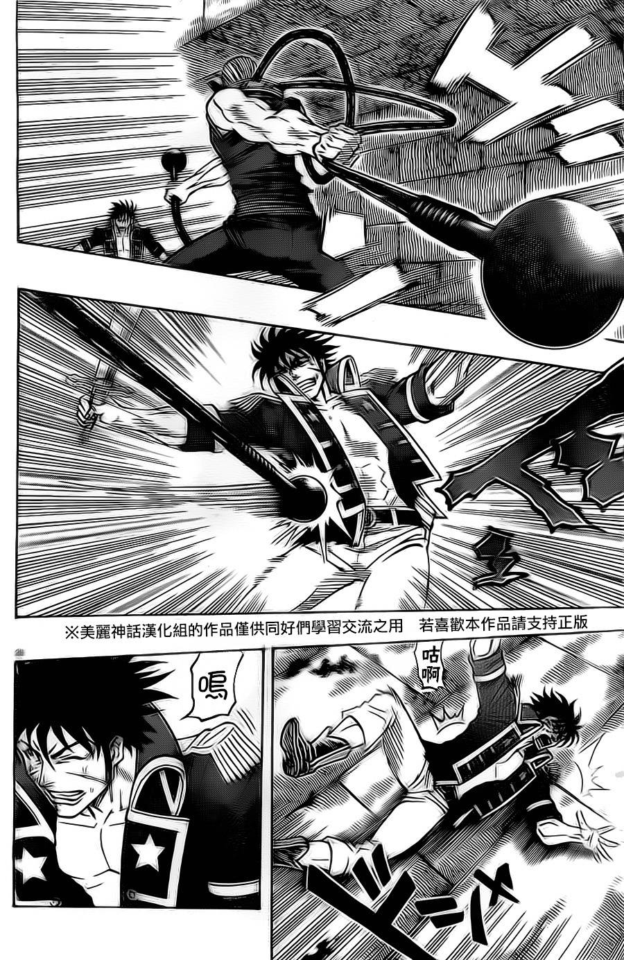 日没蔷薇 第16话 第32页