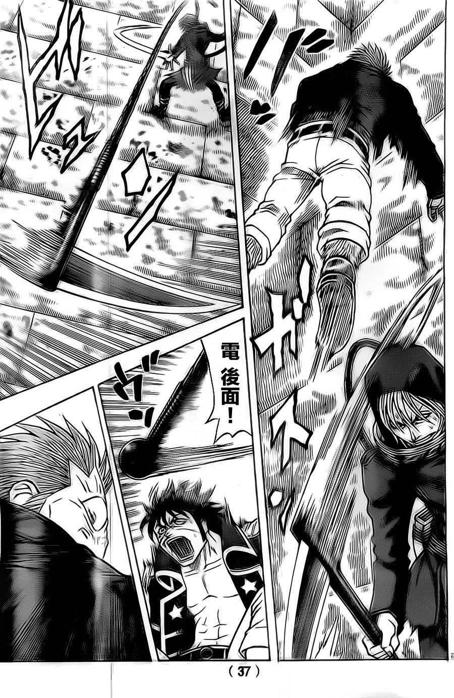 日没蔷薇 第16话 第33页