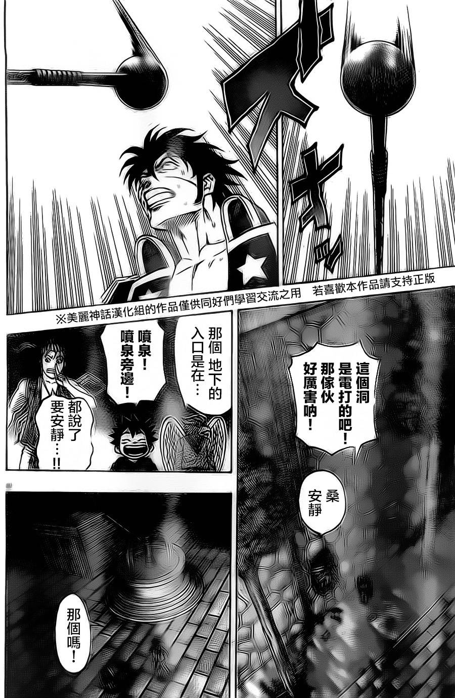 日没蔷薇 第16话 第36页