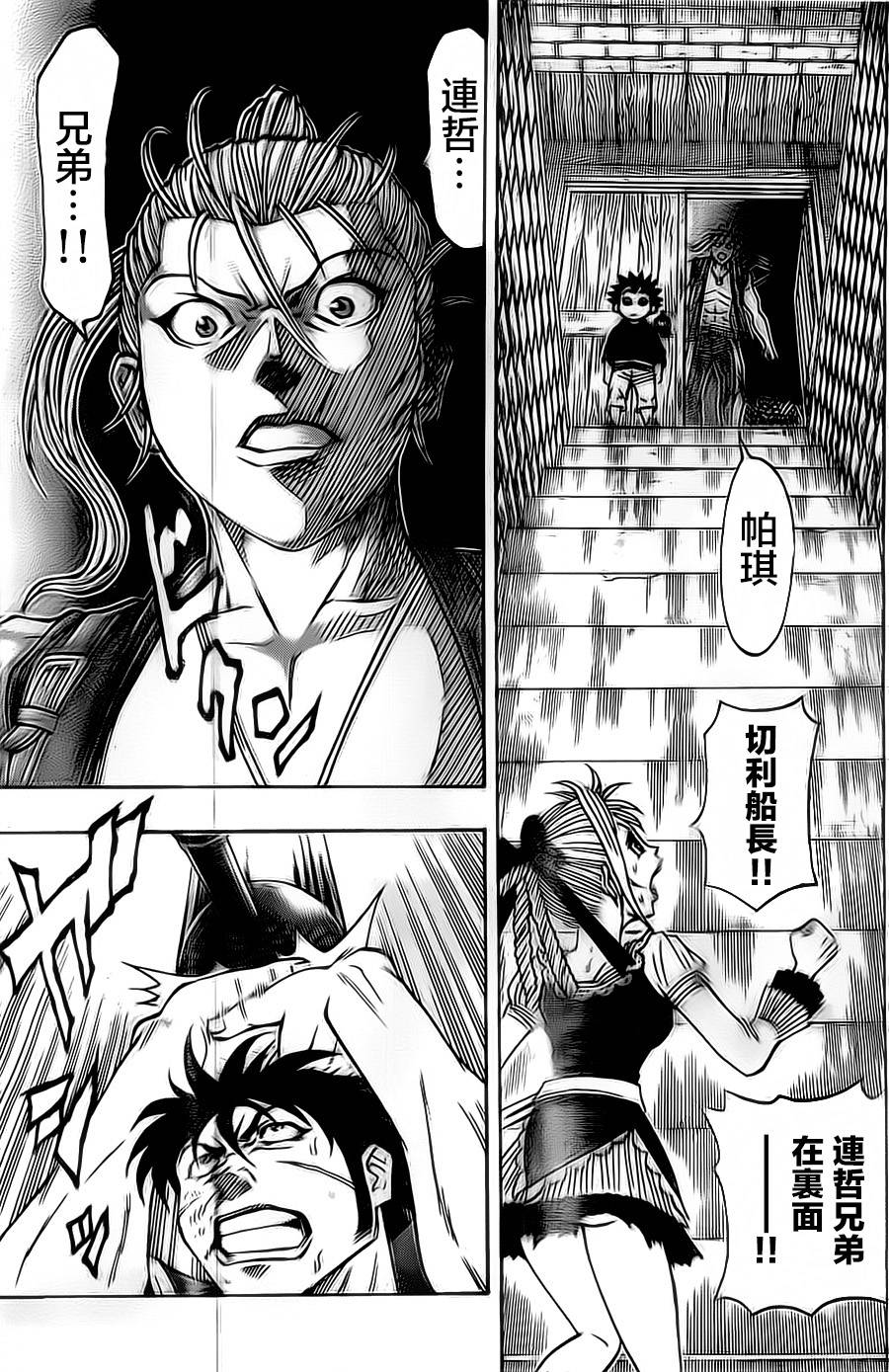 日没蔷薇 第16话 第37页