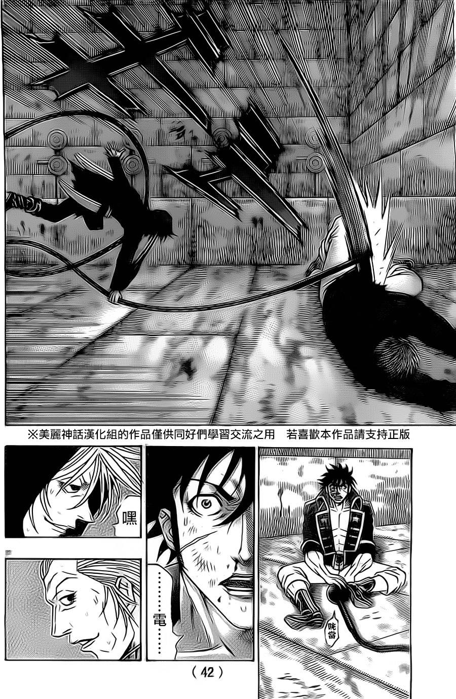 日没蔷薇 第16话 第38页