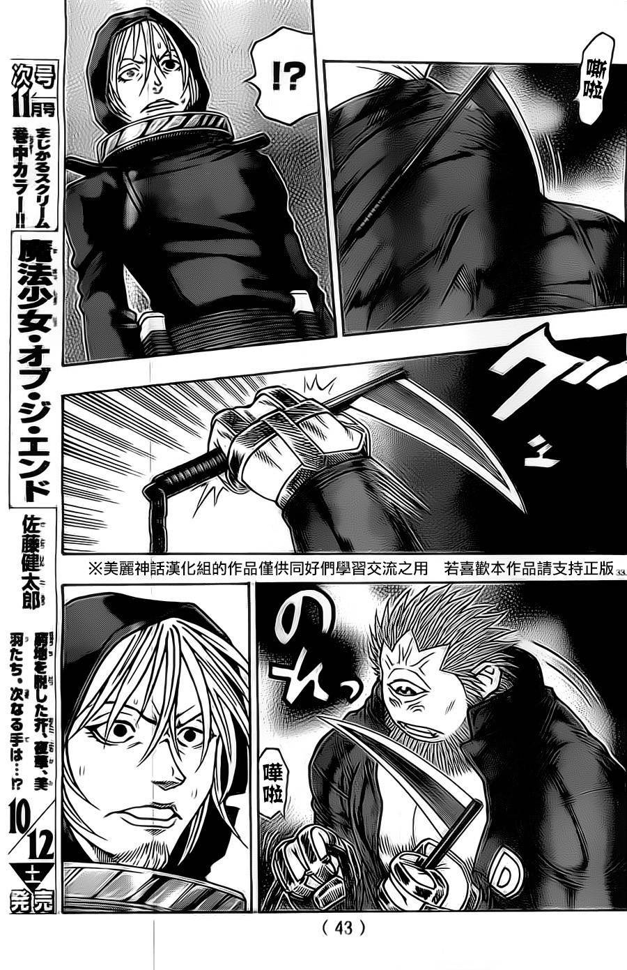 日没蔷薇 第16话 第39页