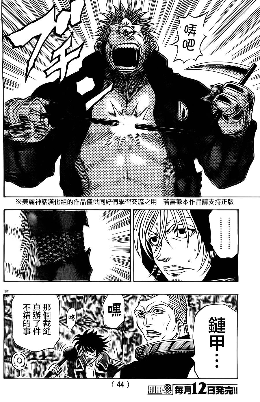 日没蔷薇 第16话 第40页