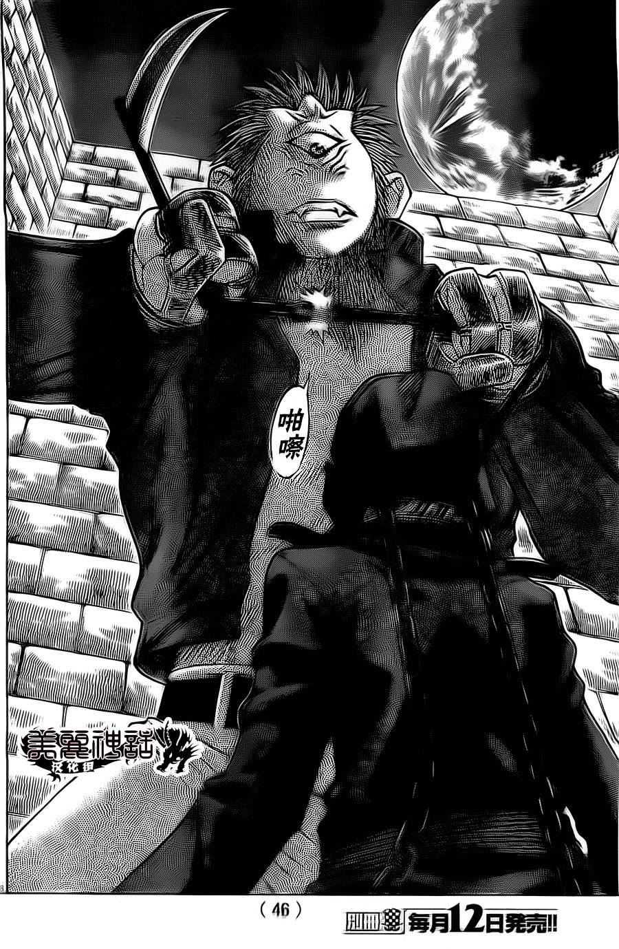 日没蔷薇 第16话 第42页