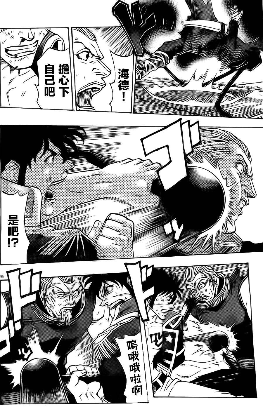 日没蔷薇 第16话 第44页