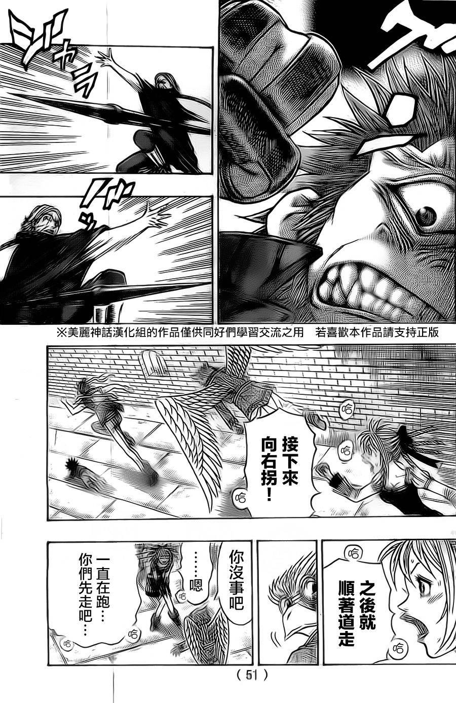 日没蔷薇 第16话 第47页