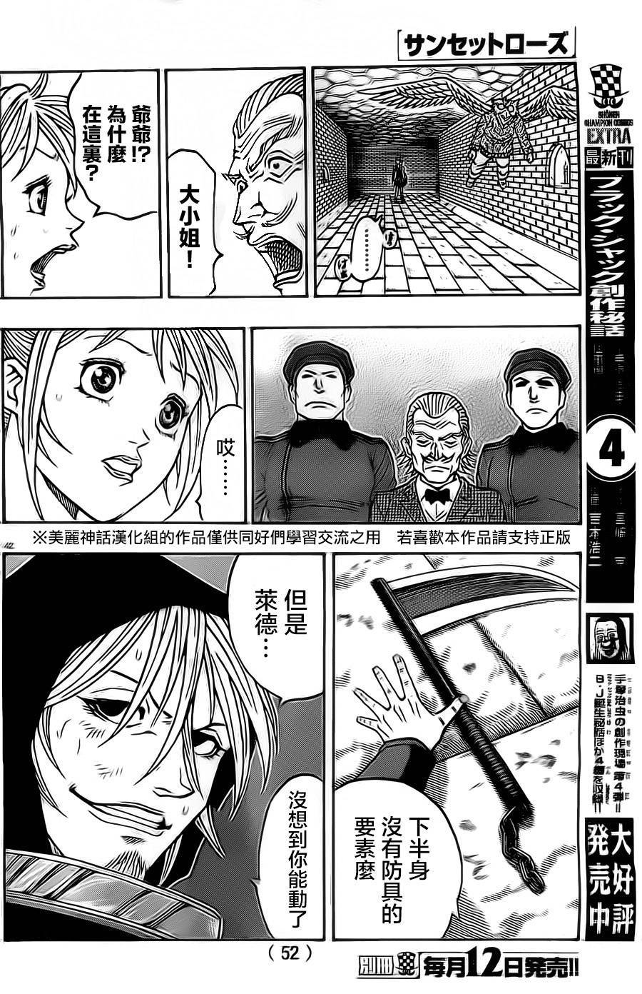 日没蔷薇 第16话 第48页