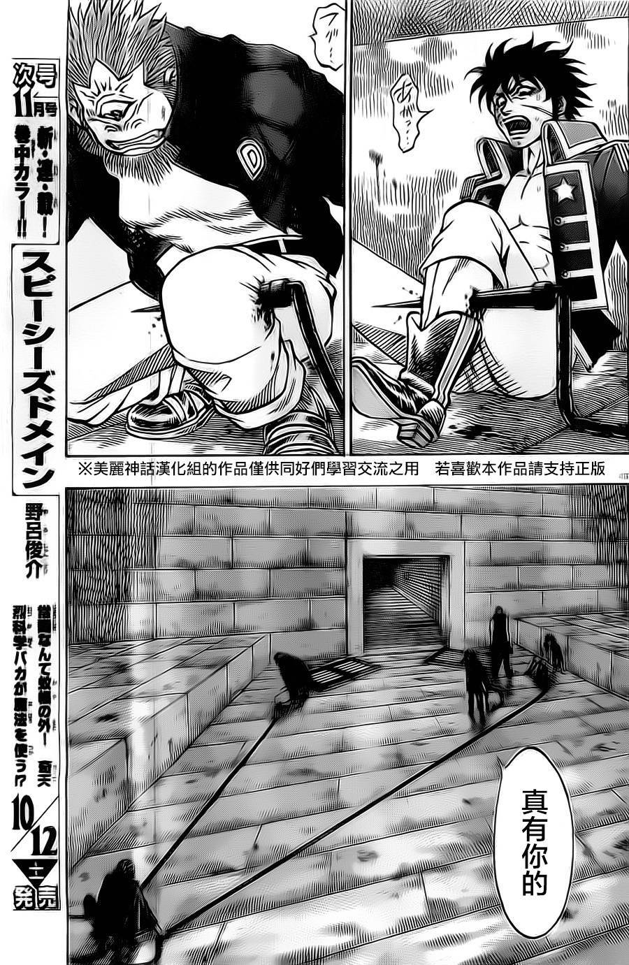 日没蔷薇 第16话 第49页