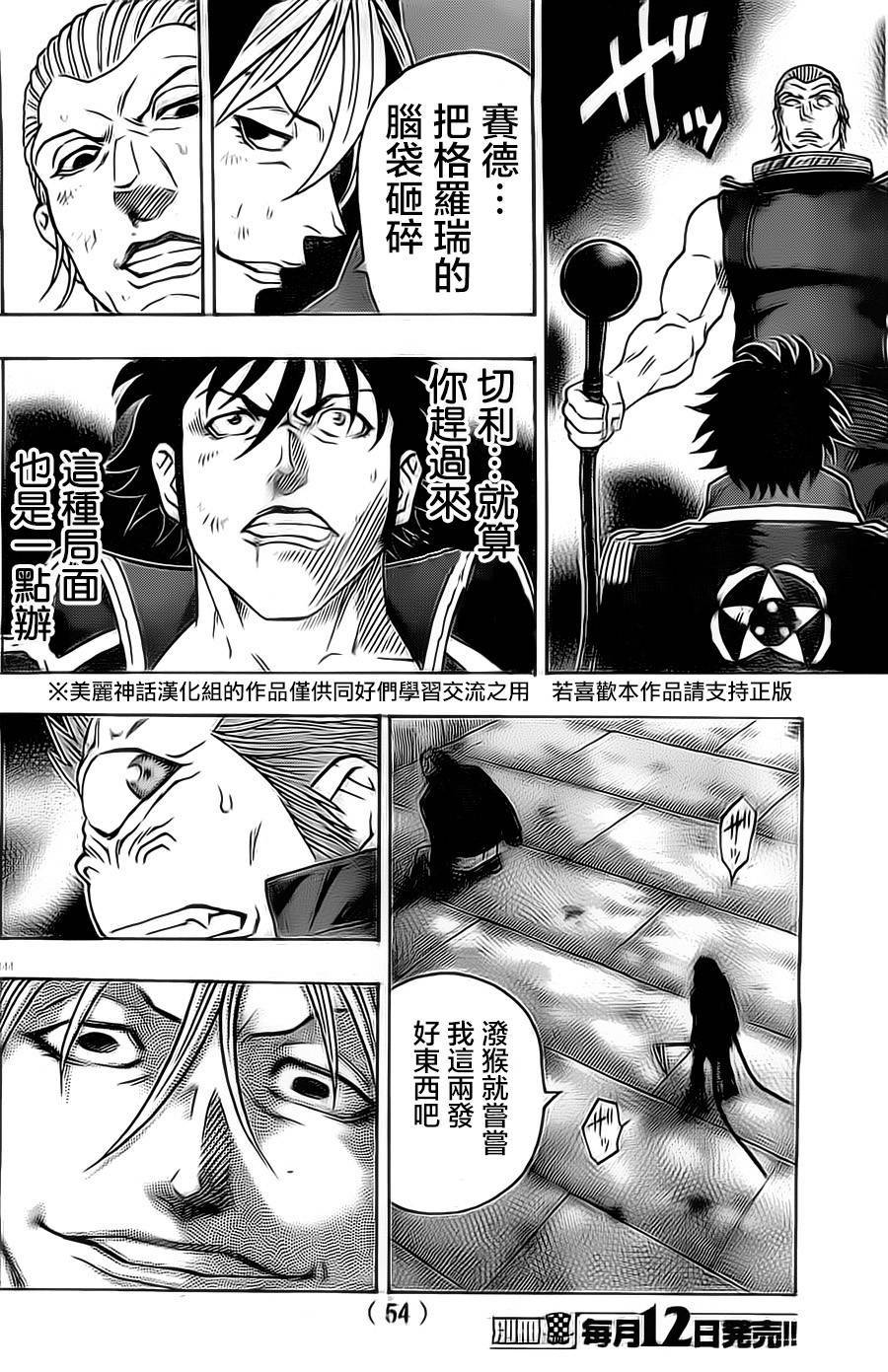 日没蔷薇 第16话 第50页