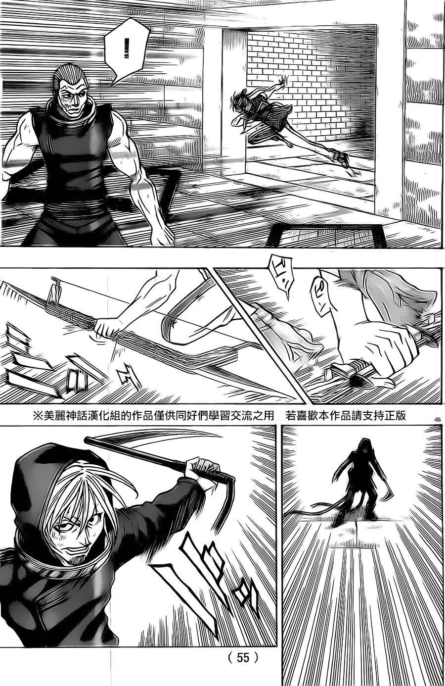 日没蔷薇 第16话 第51页