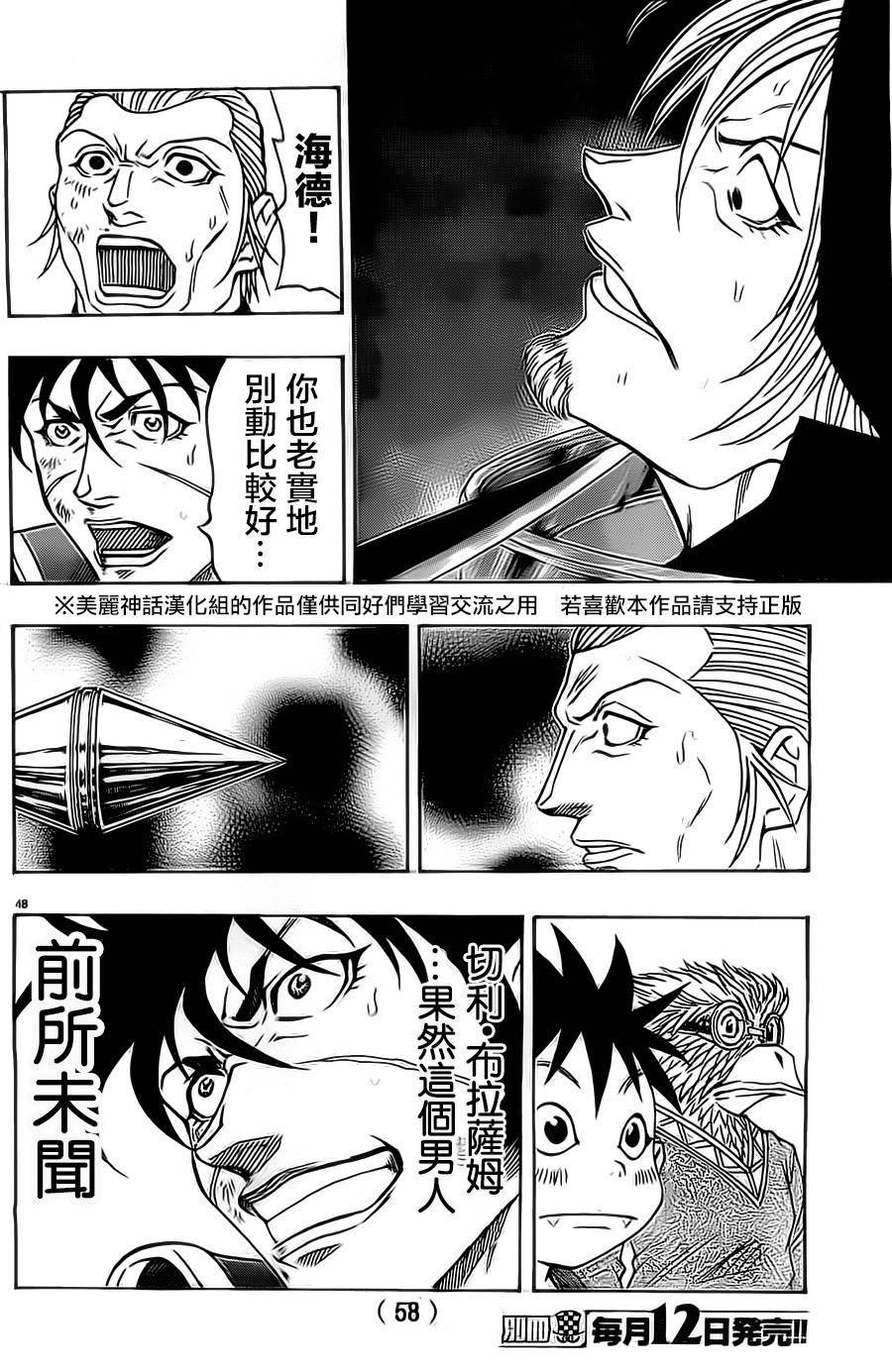 日没蔷薇 第16话 第54页