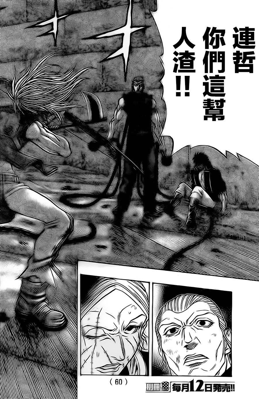 日没蔷薇 第16话 第56页