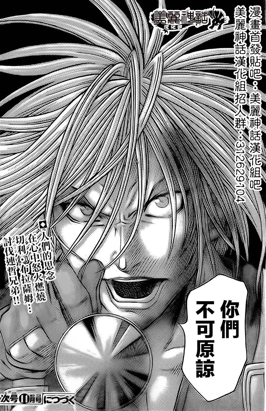 日没蔷薇 第16话 第58页