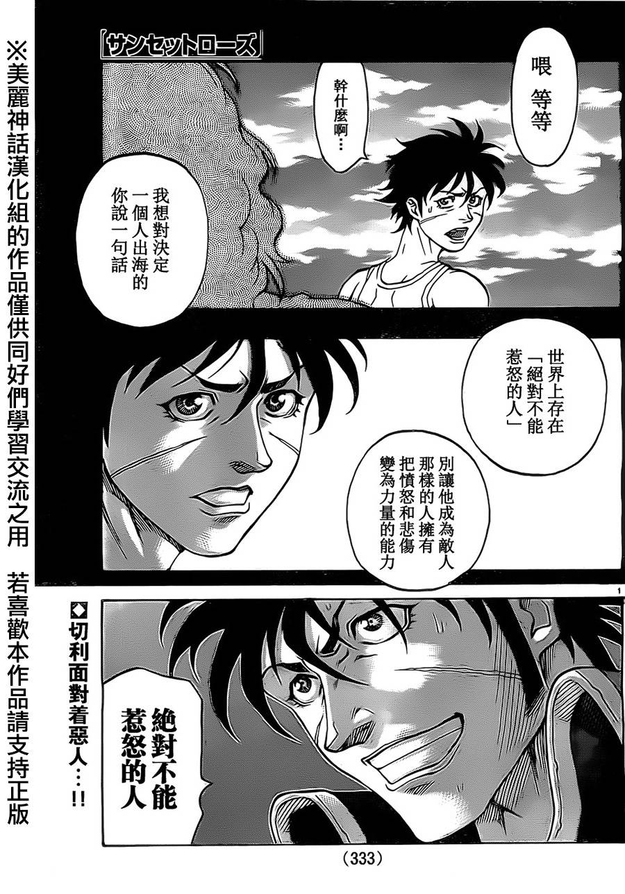 日没蔷薇 第17话 第0页