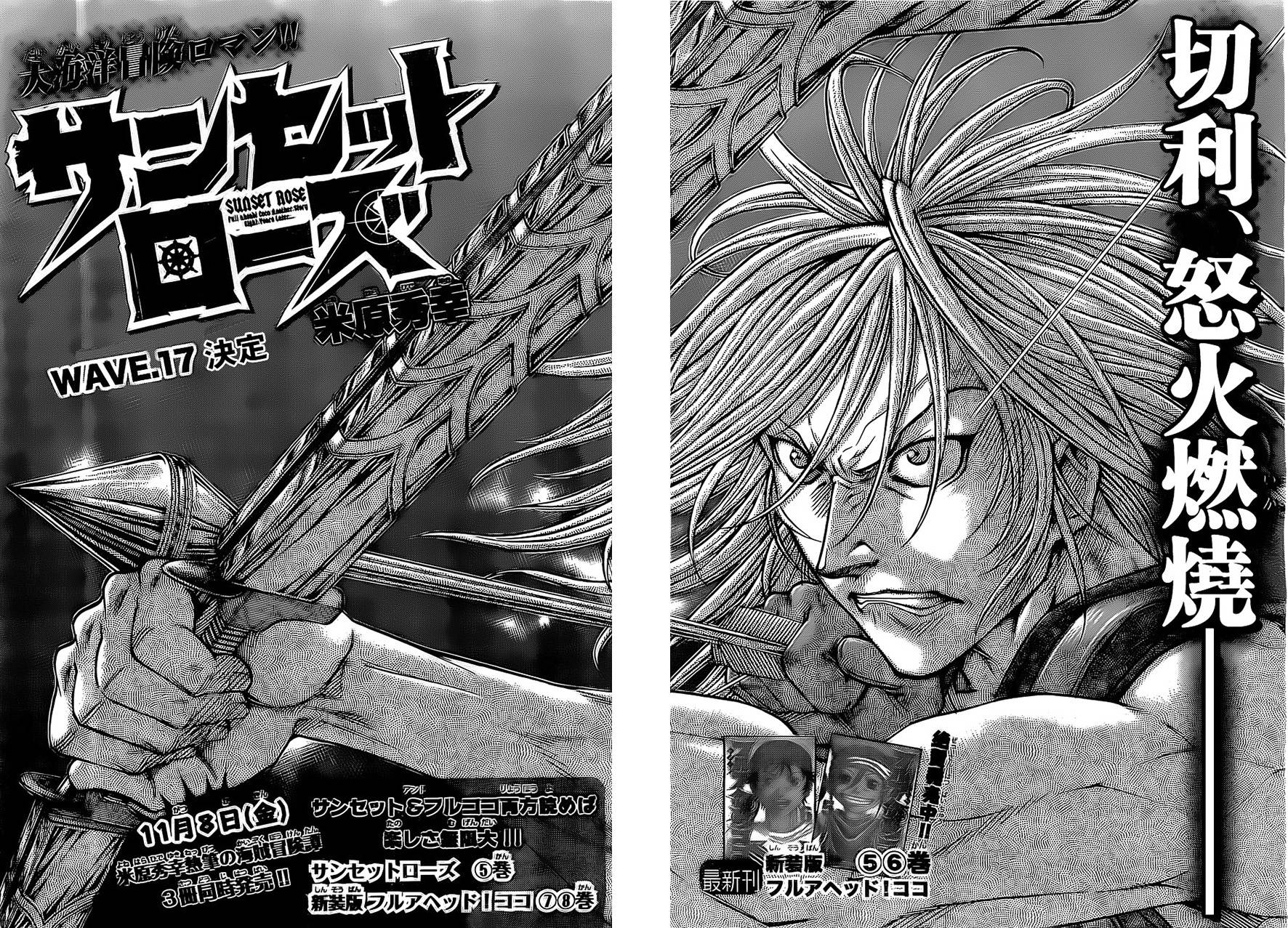 日没蔷薇 第17话 第1页