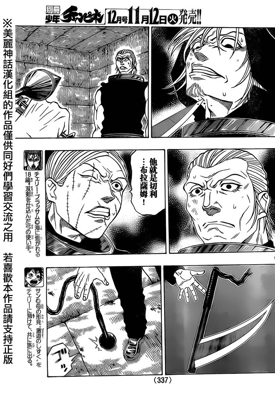 日没蔷薇 第17话 第3页