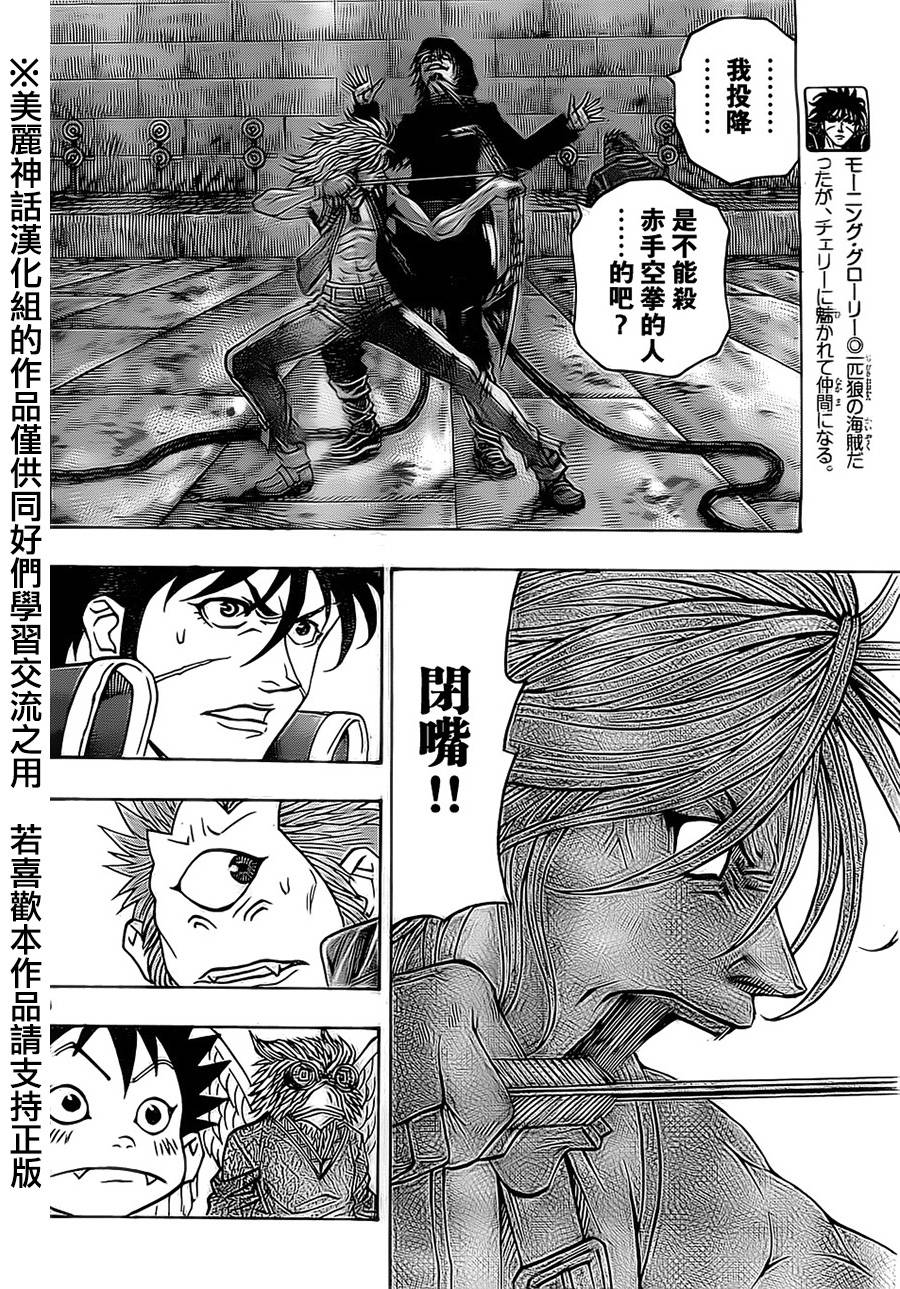 日没蔷薇 第17话 第4页