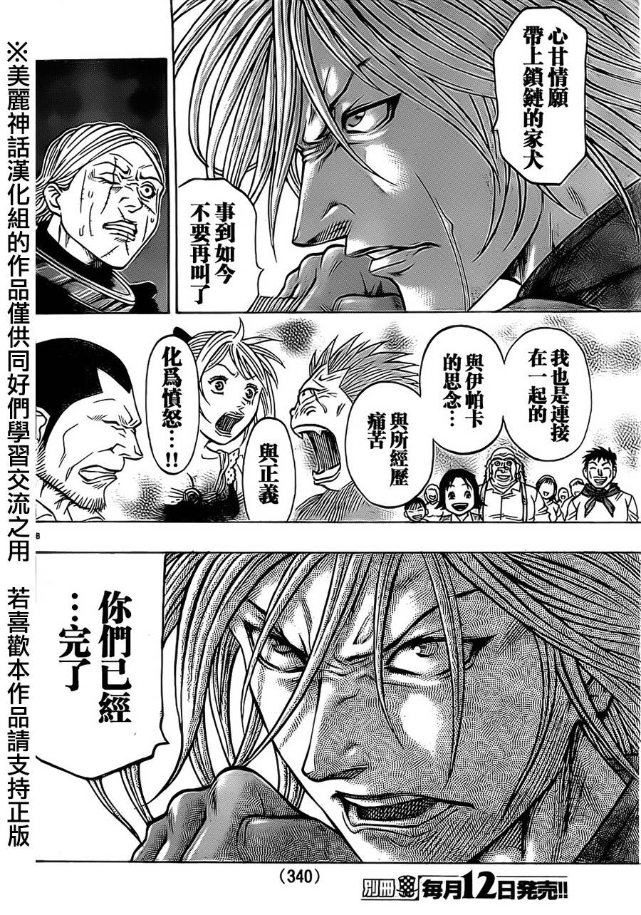 日没蔷薇 第17话 第6页