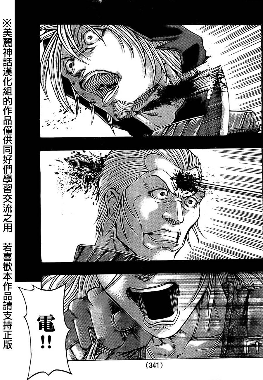 日没蔷薇 第17话 第7页