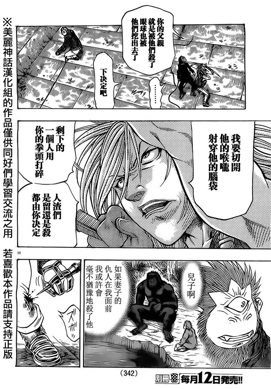 日没蔷薇 第17话 第8页