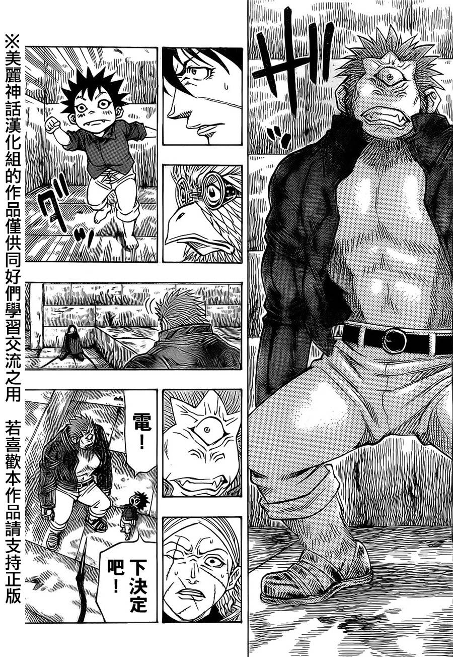 日没蔷薇 第17话 第9页