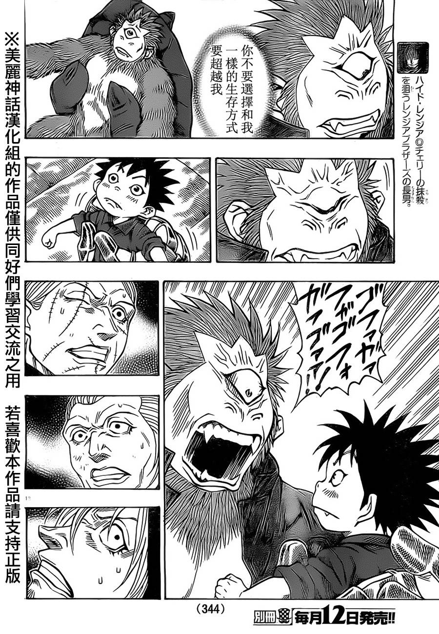 日没蔷薇 第17话 第10页