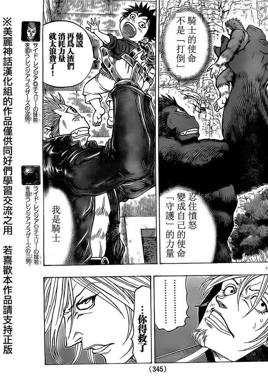 日没蔷薇 第17话 第11页