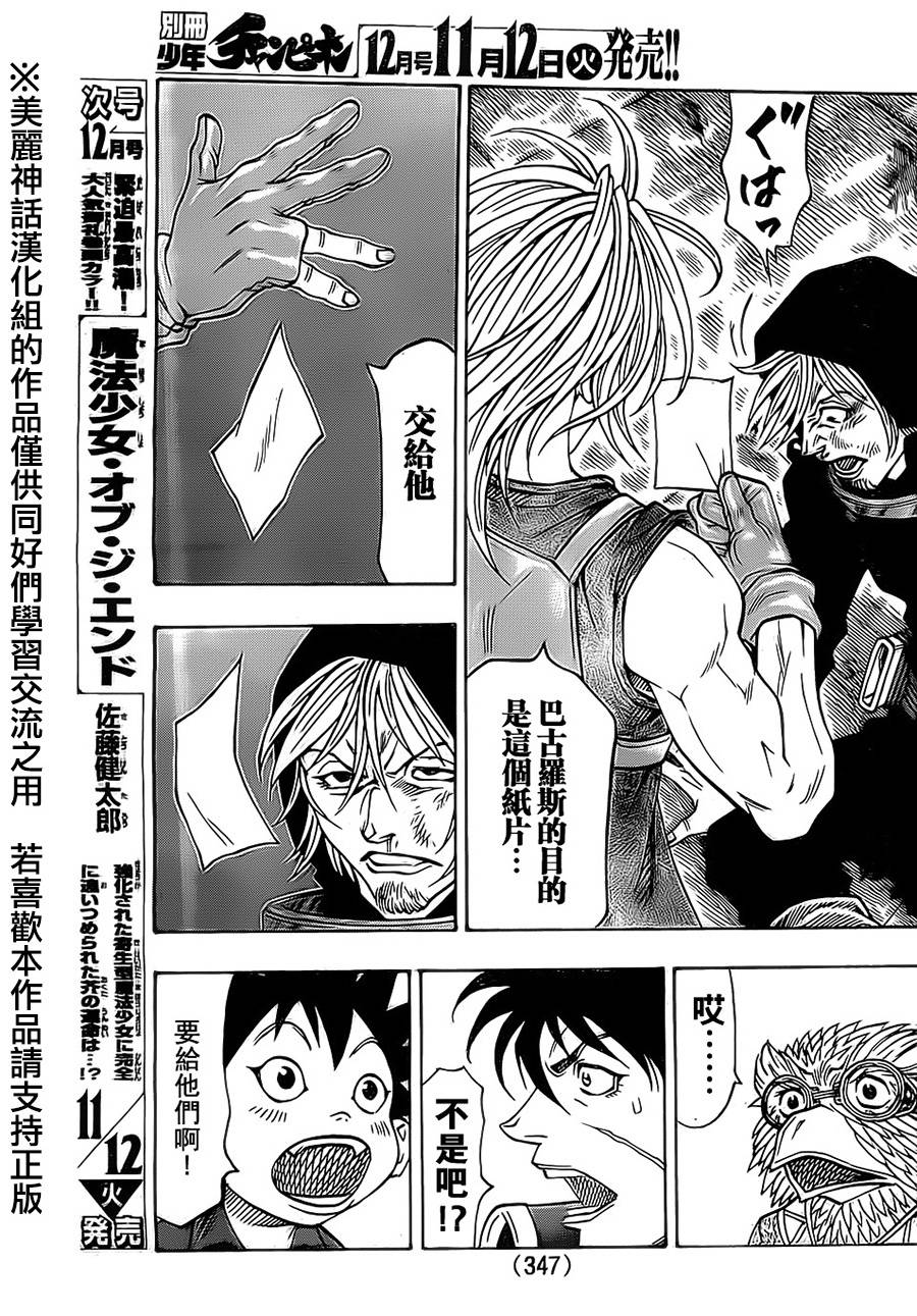 日没蔷薇 第17话 第13页