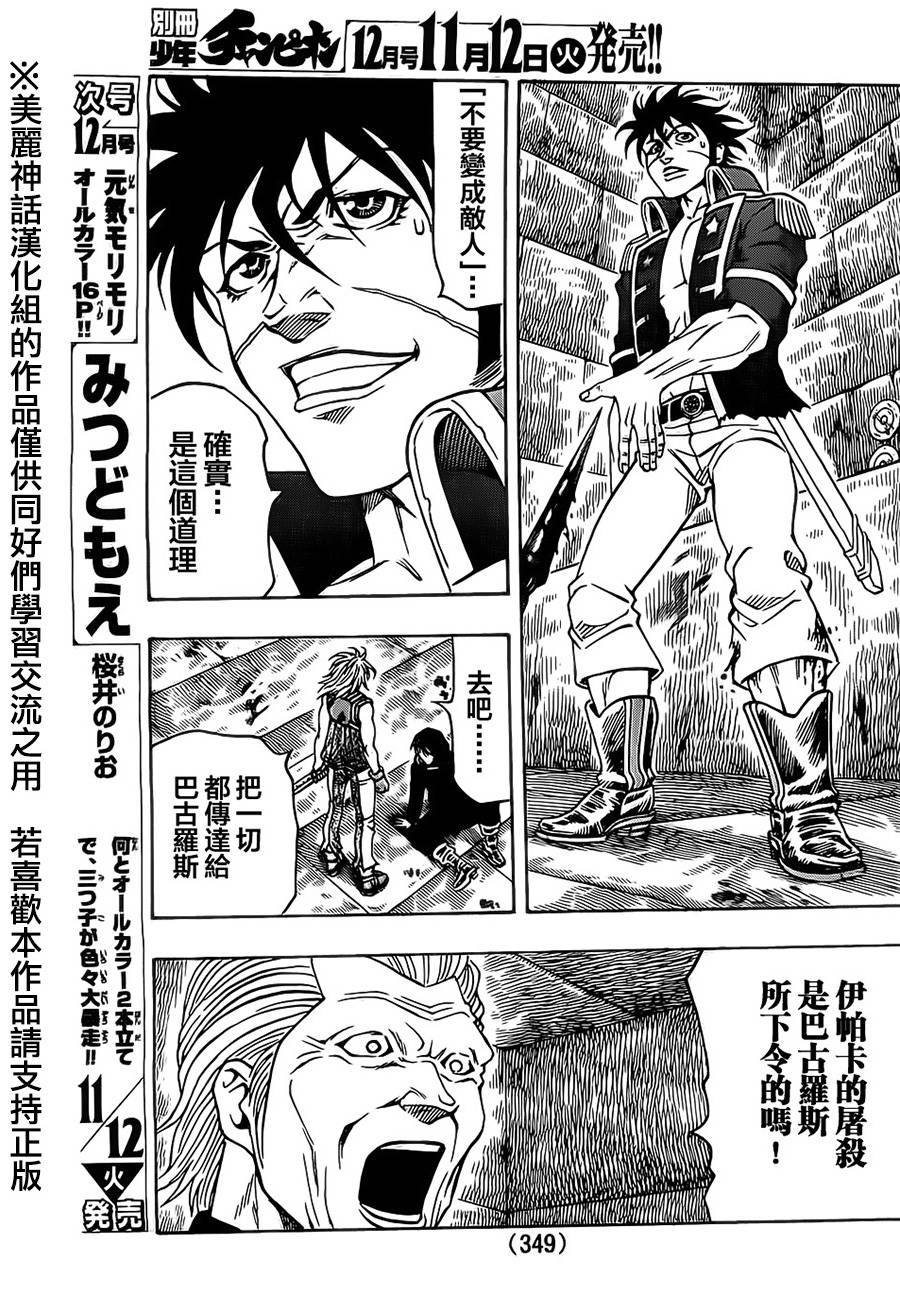 日没蔷薇 第17话 第15页