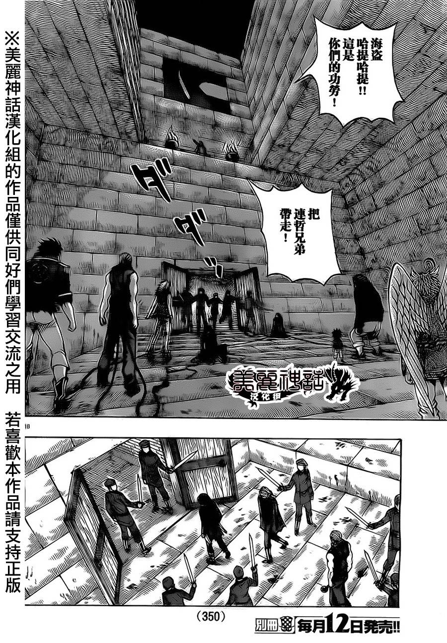 日没蔷薇 第17话 第16页