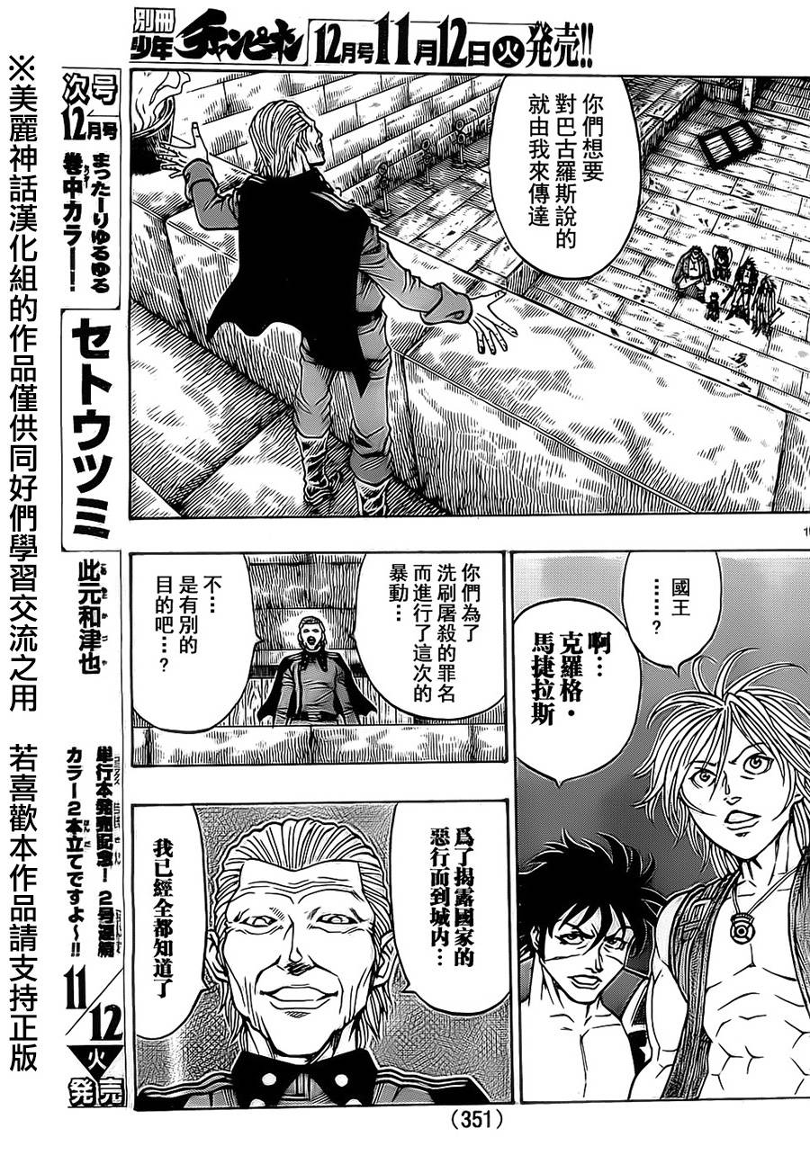 日没蔷薇 第17话 第17页