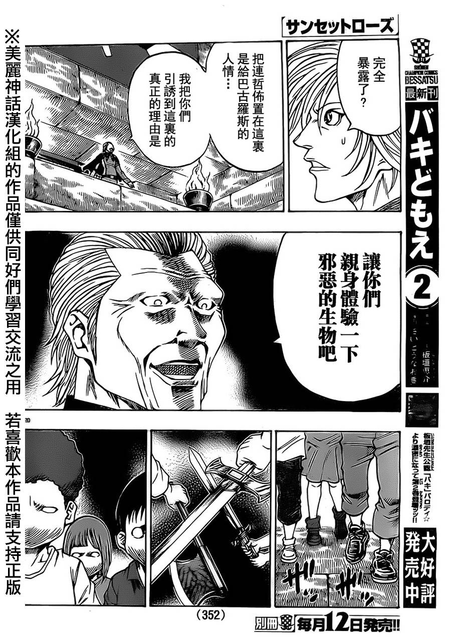 日没蔷薇 第17话 第18页